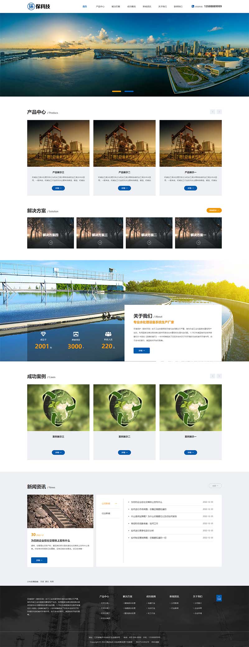 (自适应手机端)环保科技网站源码 工业废水处理设备pbootcms网站模板