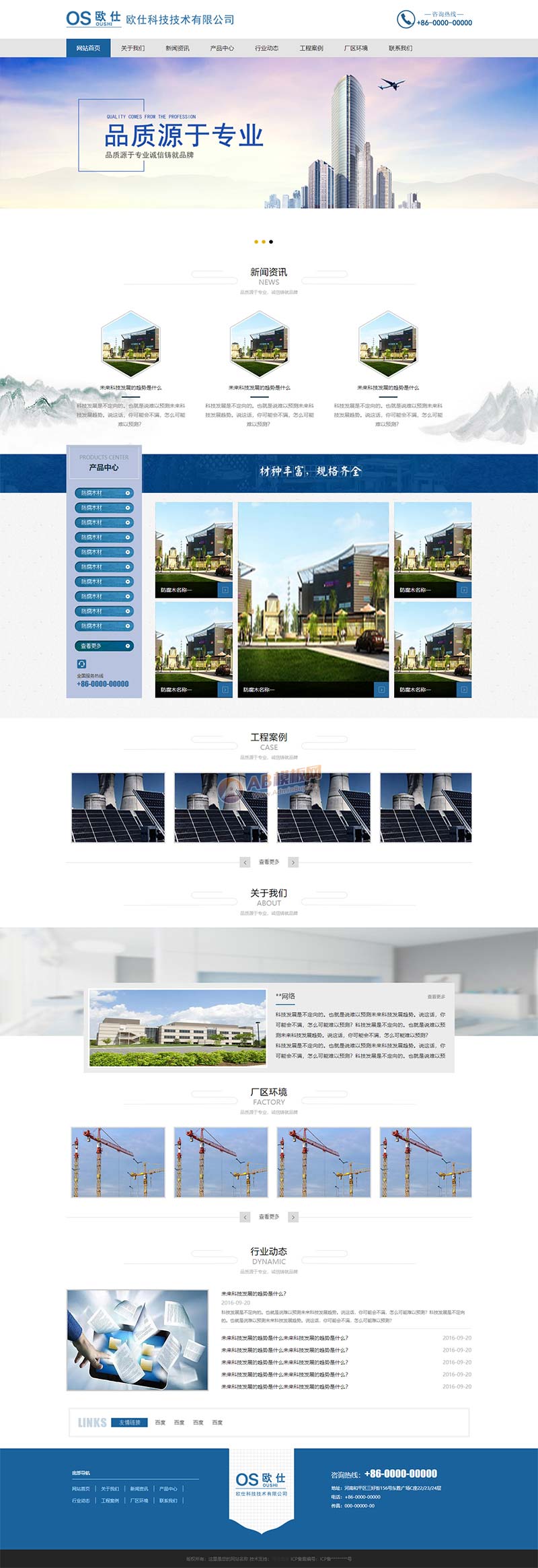 蓝色建筑材料企业网站html静态模板