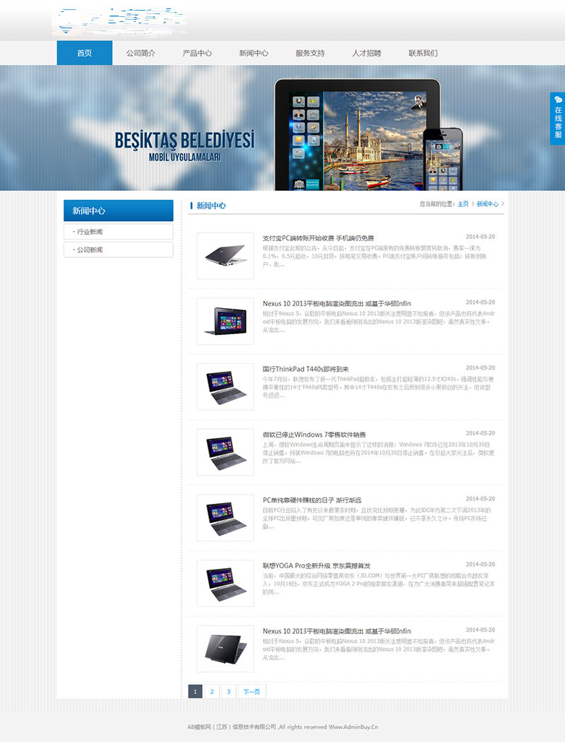 蓝色简洁通信类电子科技企业网站源码 织梦dedecms模板