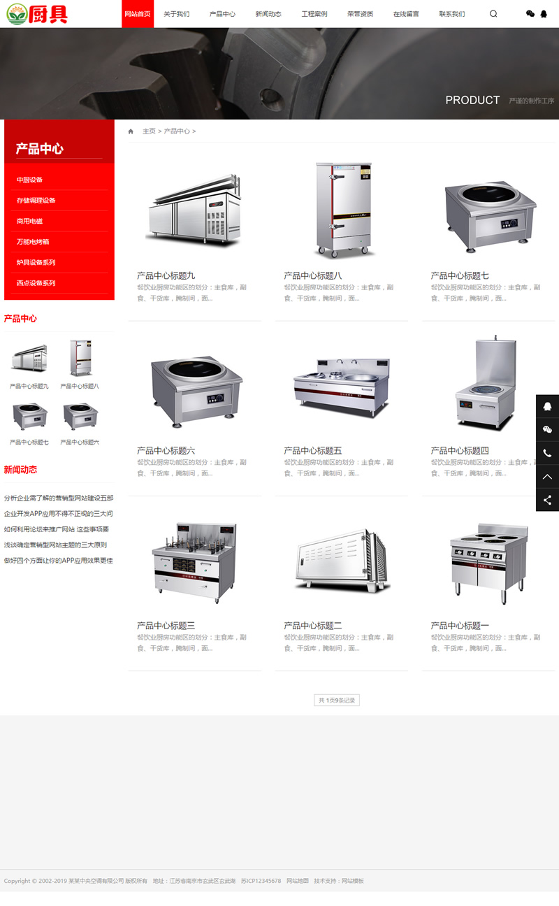 （带手机版数据同步）蒸炉厨具设备系统类网站源码 餐饮厨具设备网站织梦模板
