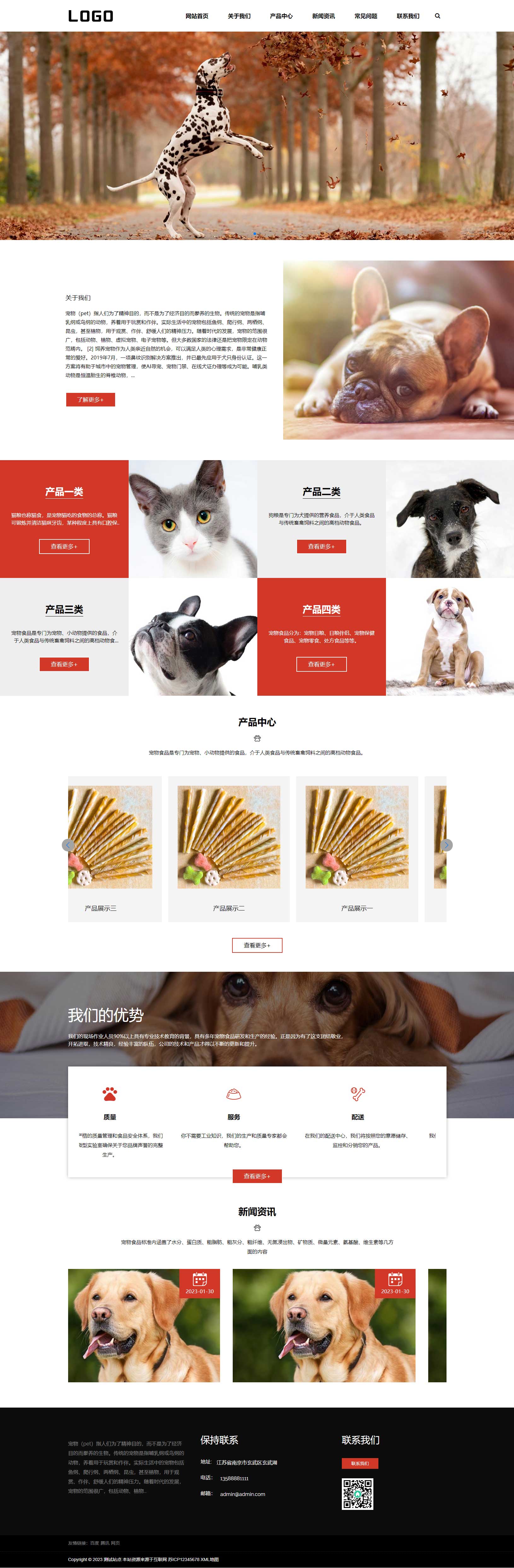 (自适应手机端)宠物零食网站源码 猫粮狗粮宠物粮食网站pbootcms模板