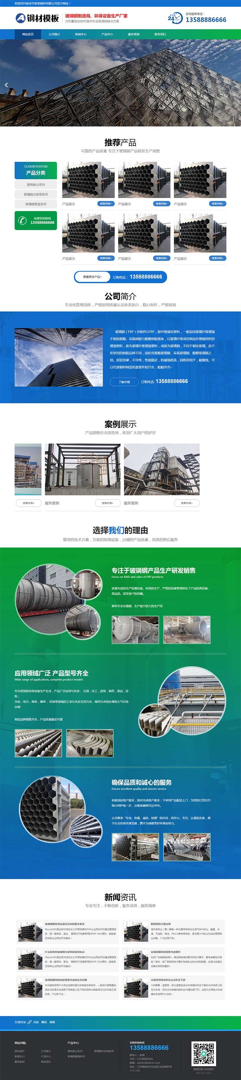 (PC+WAP)玻璃钢环保设备类网站源码 不锈钢钢材pbootcms网站模板