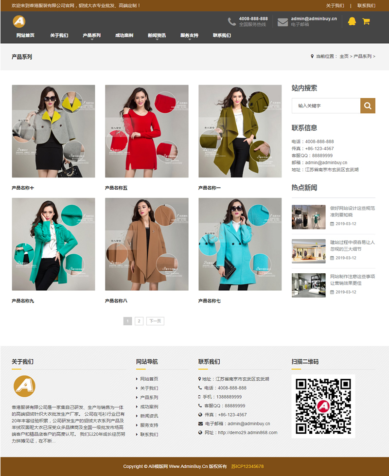 （自适应手机版）响应式貂绒大衣服装设计生产类网站源码 HTML5自适应品牌服装女装网站织梦模板