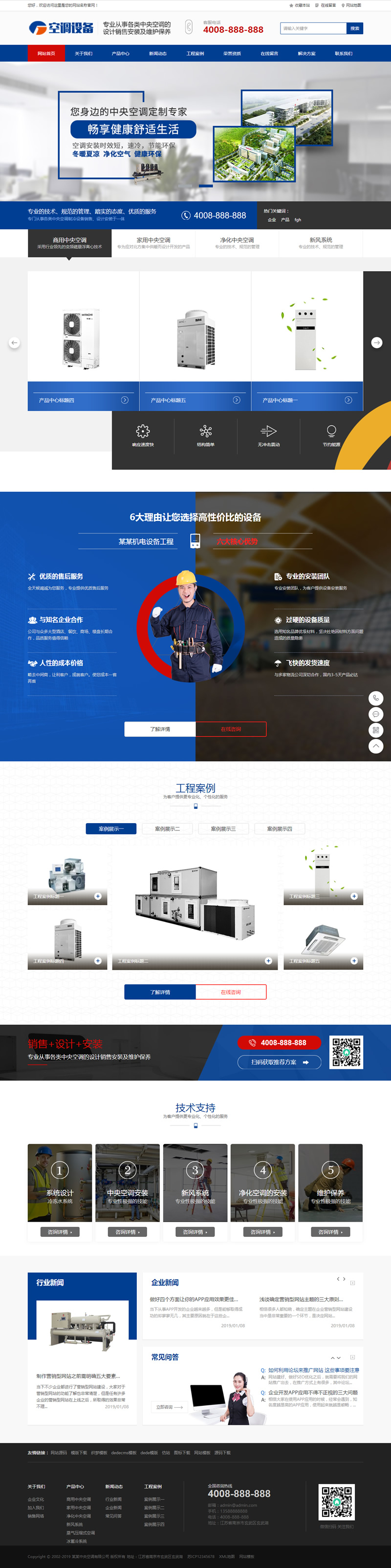 (带手机版手机同步)蓝色营销型中央空调设备系统类网站源码 大型制冷设备网站织梦模板