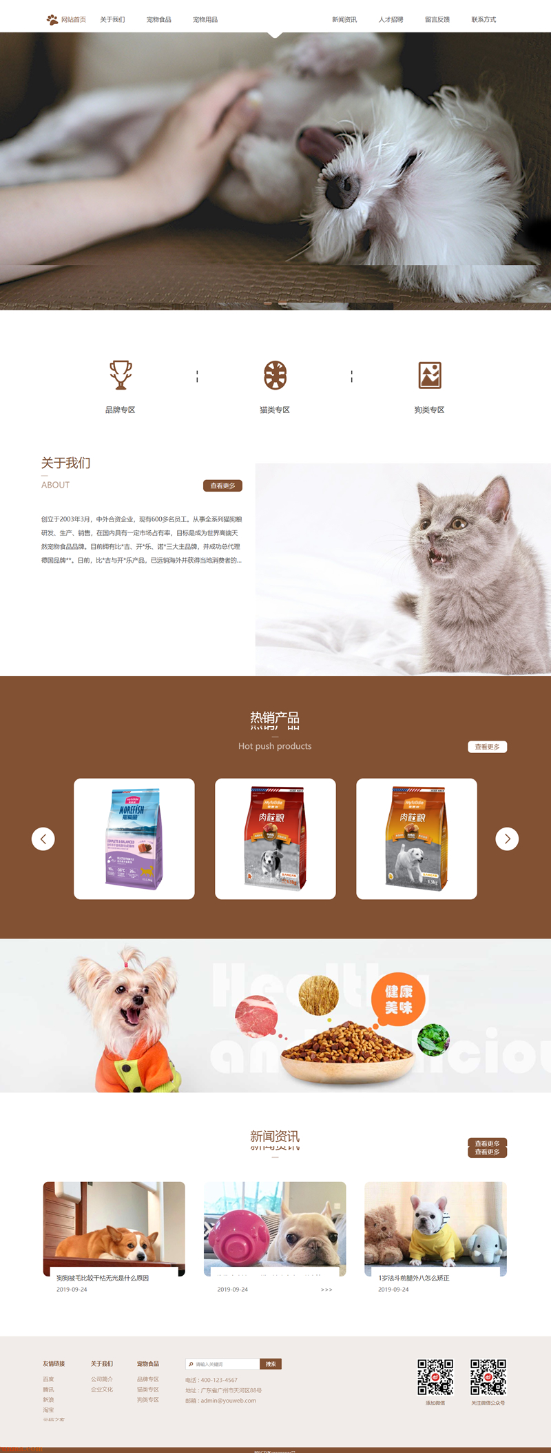 响应式宠物食品用品公司网站源码 EyouCMS模板