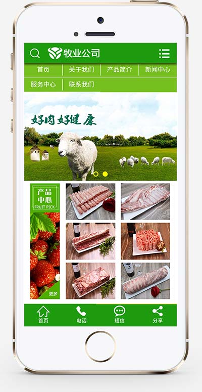 绿色畜牧肉类食品行业网站源码 织梦dedecms模板 (带手机端)