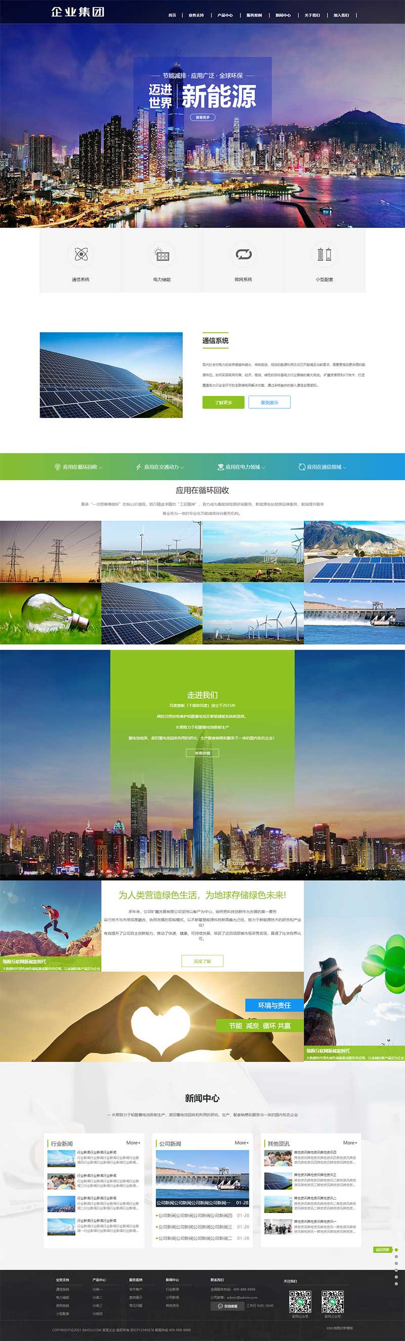 (自适应手机端)响应式绿色新能源产业集团网站源码 高端企业集团类网站pbootcms模板
