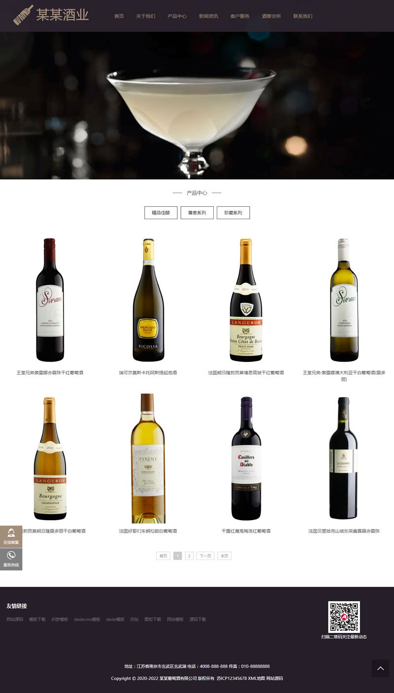 (自适应手机版)响应式高端藏酒酒业酒窖网站源码 HTML5葡萄酒酒业网站织梦模板