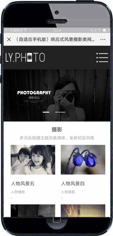 (自适应手机端)黑色个人写真拍照网站源码 风景摄影工作室网站pbootcms模板