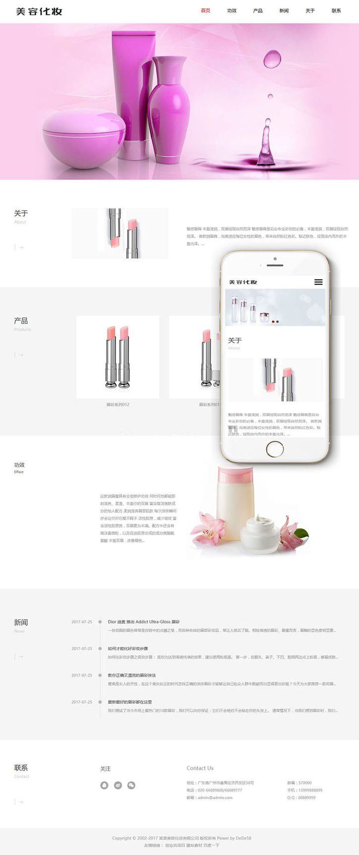 响应式唇膏美容化妆品公司网站源码 织梦dedecms模板(自适应手机移动端)