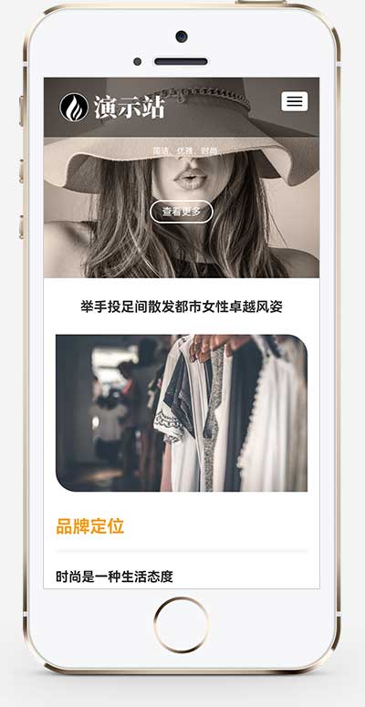 (自适应手机端)时尚女装加盟网站源码 女装服装展示类网站pbootcms模板
