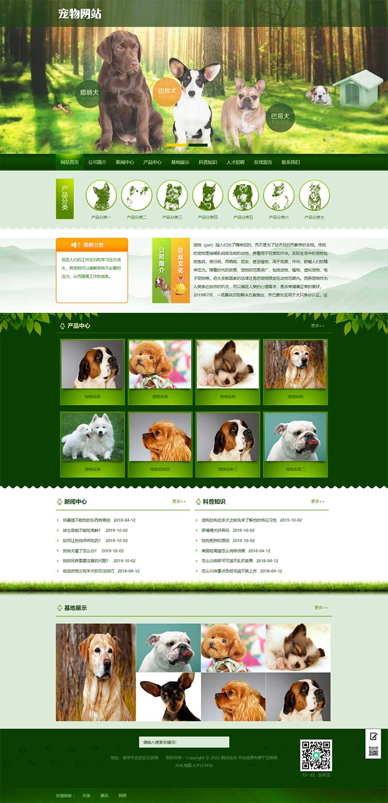 (PC+WAP)宠物店宠物培训机构网站源码 宠物饲养育种机构类pbootcms网站模板