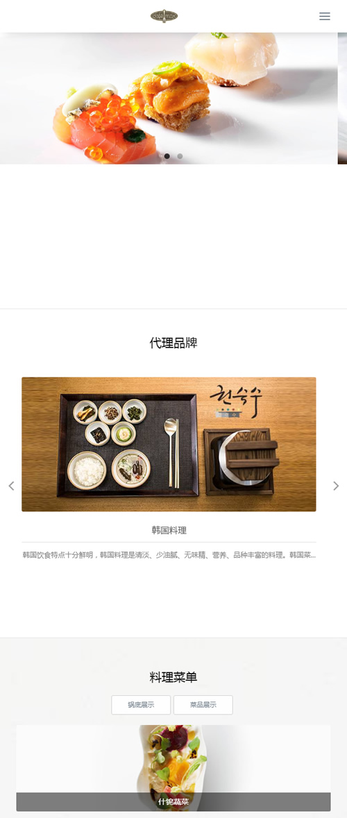 （自适应手机版）响应式餐饮管理类企业网站源码 HTML5餐饮加盟网站织梦模板