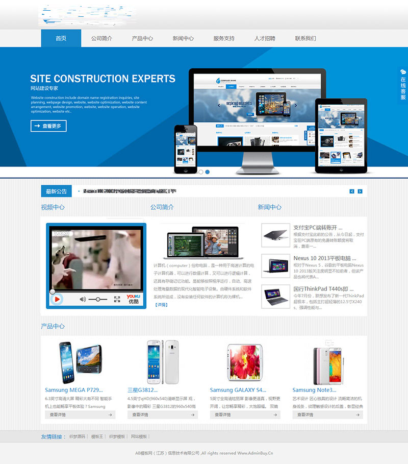 蓝色简洁通信类电子科技企业网站源码 织梦dedecms模板