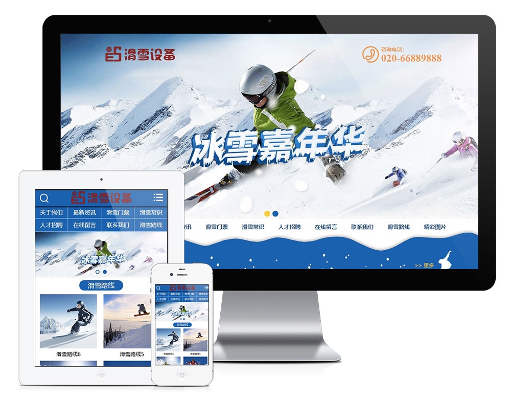 蓝色户外滑雪装备设备企业网站源码 带手机版 易优cms模板