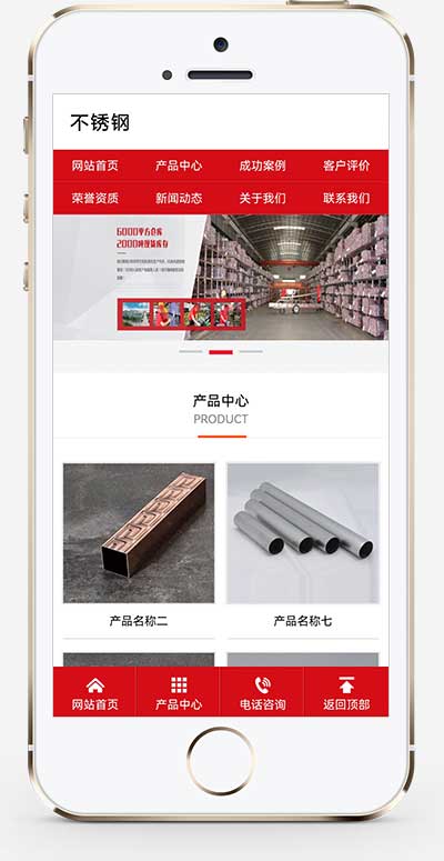 (PC+WAP)红色营销型钢材钢管类网站源码 钢材不秀钢网站pbootcms模板