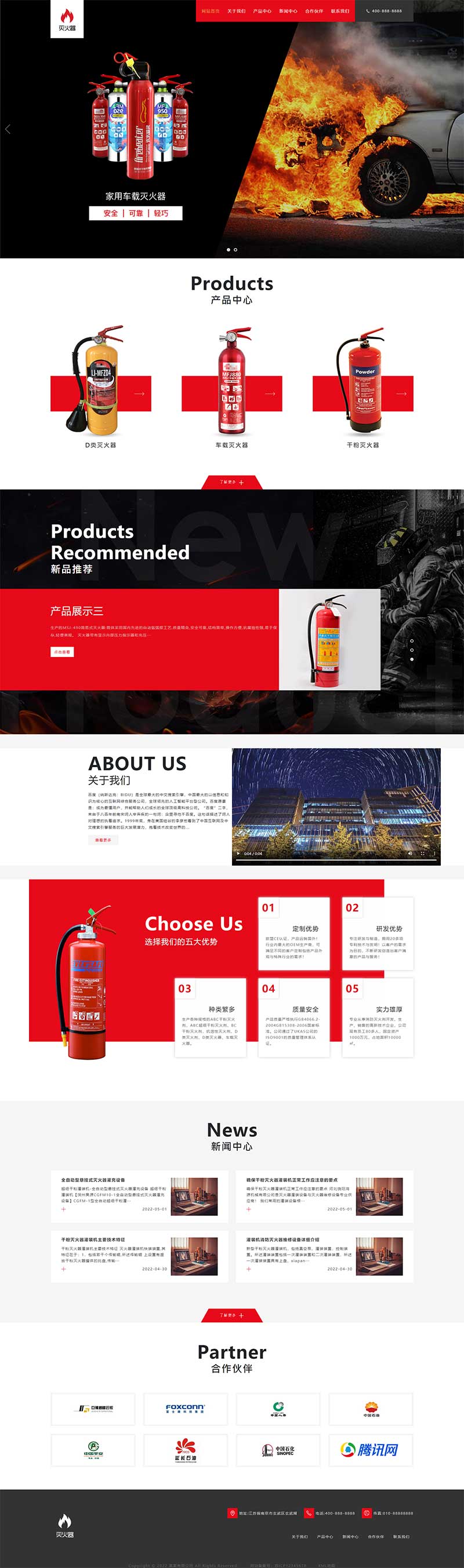 (自适应手机端)红色消防灭火设备网站源码 灭火器干粉消防器材pbootcms网站模板