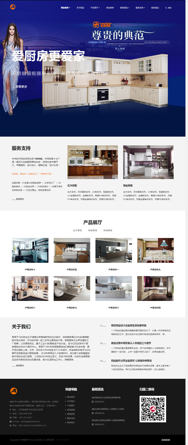 （自适应手机版）响应式智能家居橱柜设计类网站源码 HTML5厨房装修设计网站织梦模板