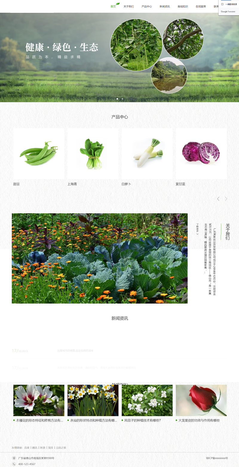 响应式生态农业种植农场网站源码 EyouCMS模板