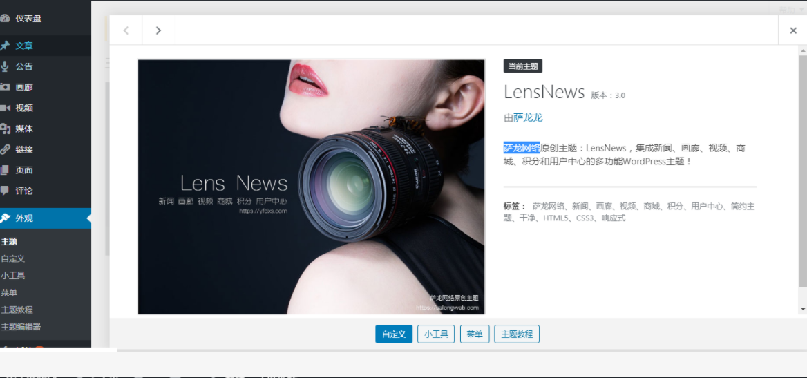多功能新闻积分商城主题LensNews最新V3.0去授权无限制版本 wordpress主题模板
