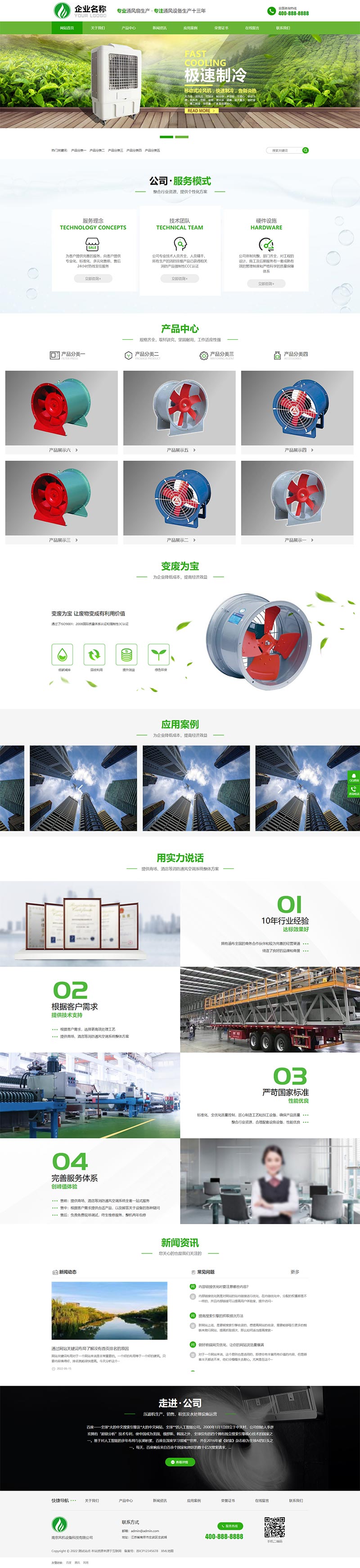 (自适应手机端)响应式风机机械设备企业营销型网站源码 HTML5绿色大气环保机电网站pbootcms模板