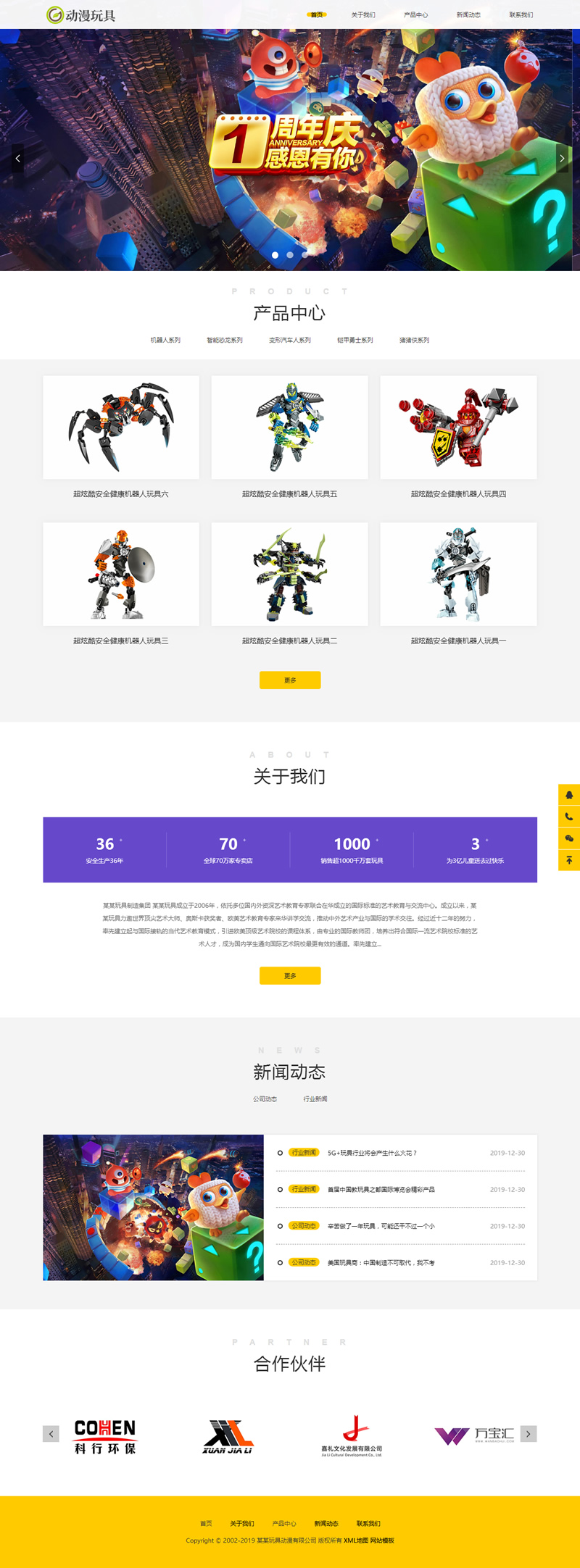 (自适应手机版)响应式玩具动漫类网站源码 HTML5机器人玩具网站织梦模板