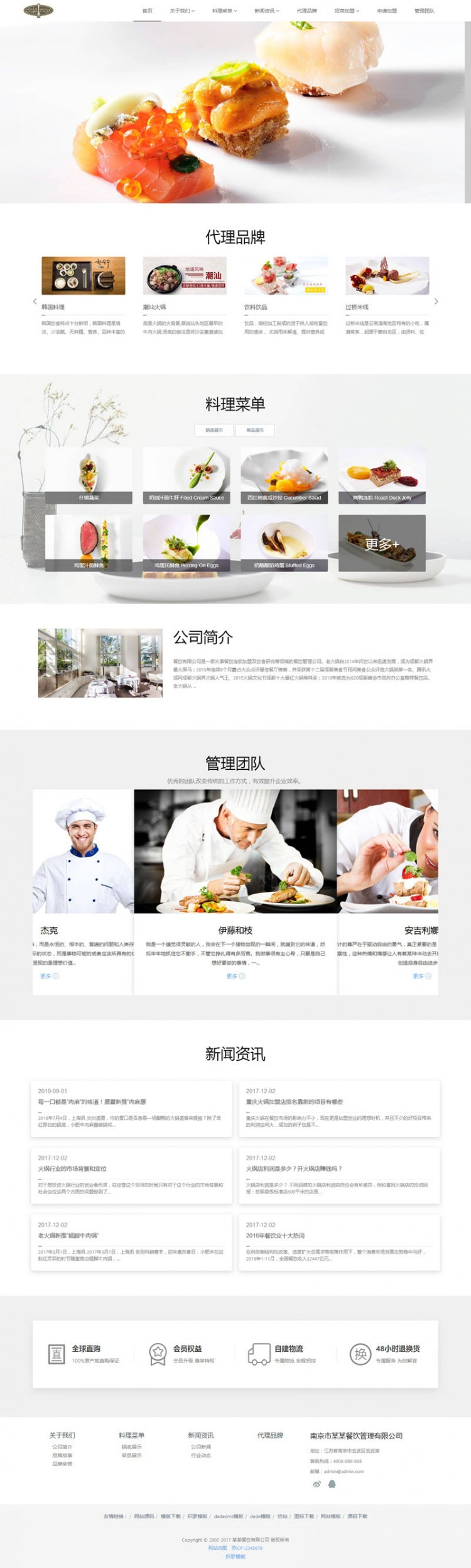 响应式餐饮管理餐饮加盟企业网站源码 织梦dedecms模板 (自适应手机移动端)