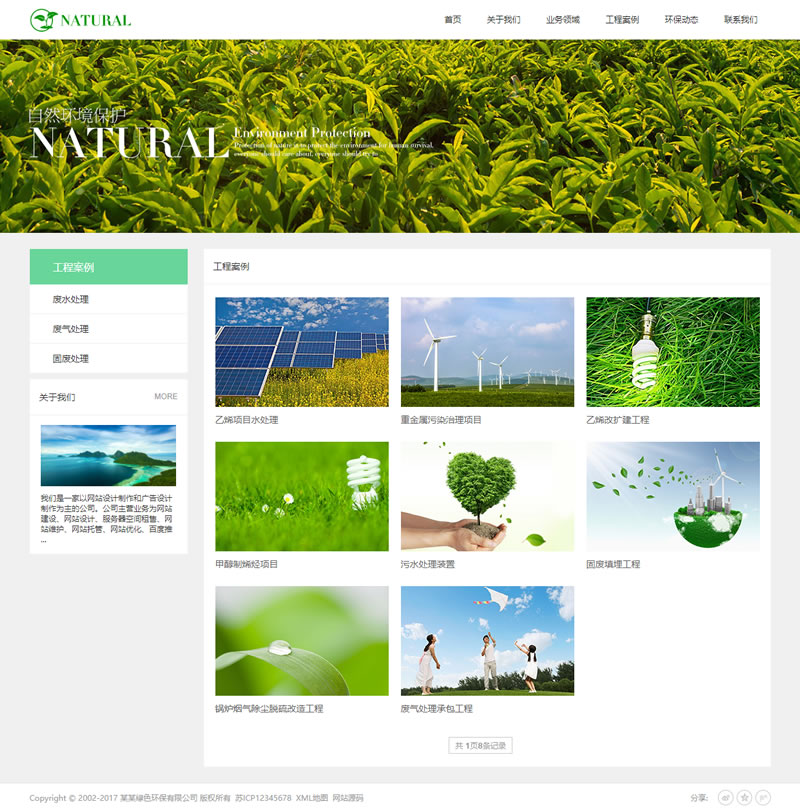 (带手机版数据同步)节能环保类企业网站源码 绿色能源企业网站织梦模板