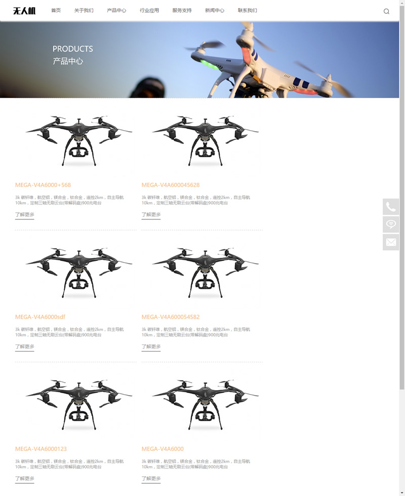 （自适应手机版）响应式智能无人机类网站源码 html5无人飞机飞行器网站织梦模板