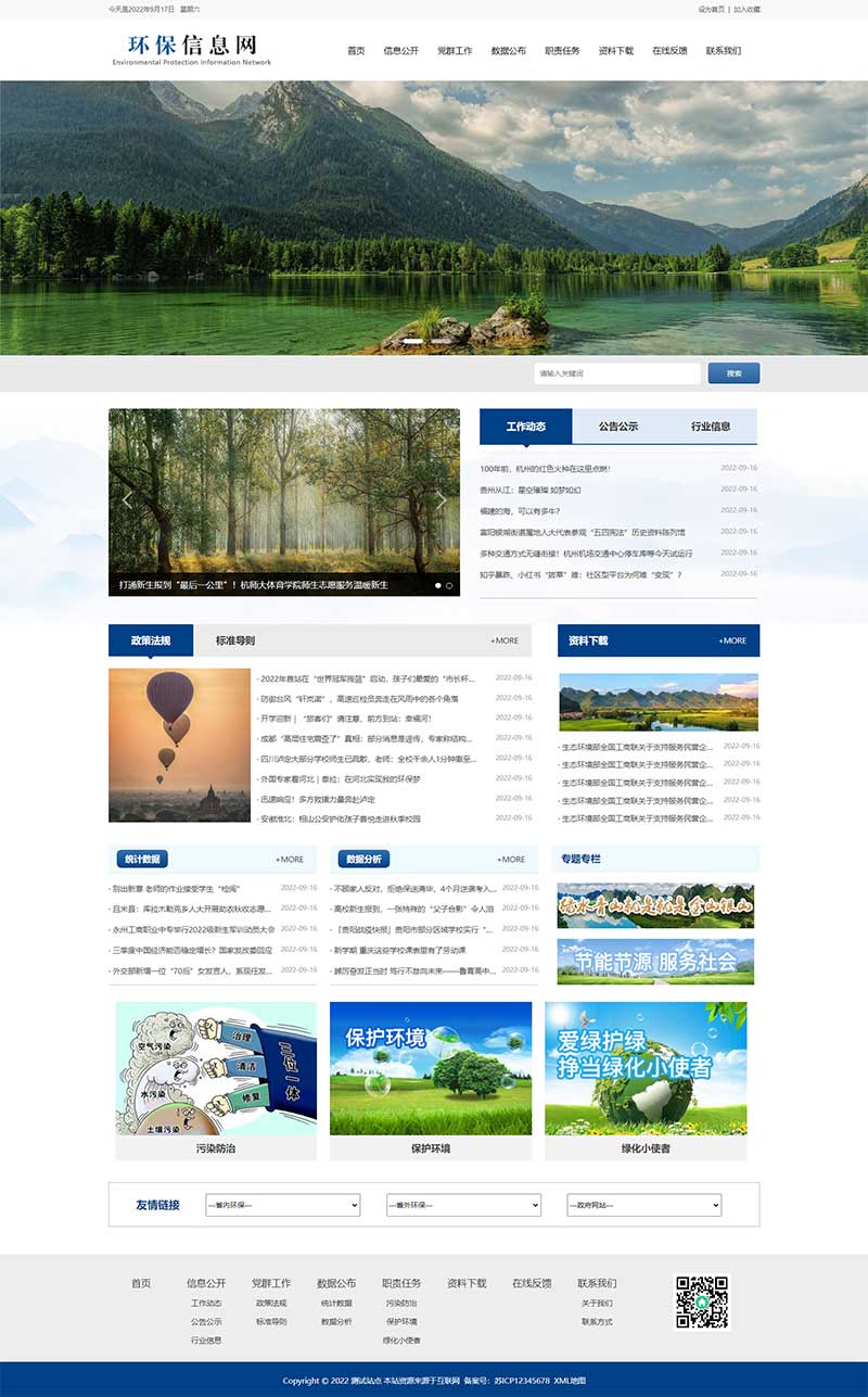 (PC+WAP)蓝色政府协会网站源码 pbootcms大气环保资讯新闻网站模板