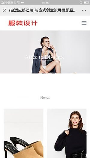 (自适应移动端)响应式创意滚屏摄影服装服饰网站源码 HTML5品牌女装网站模板