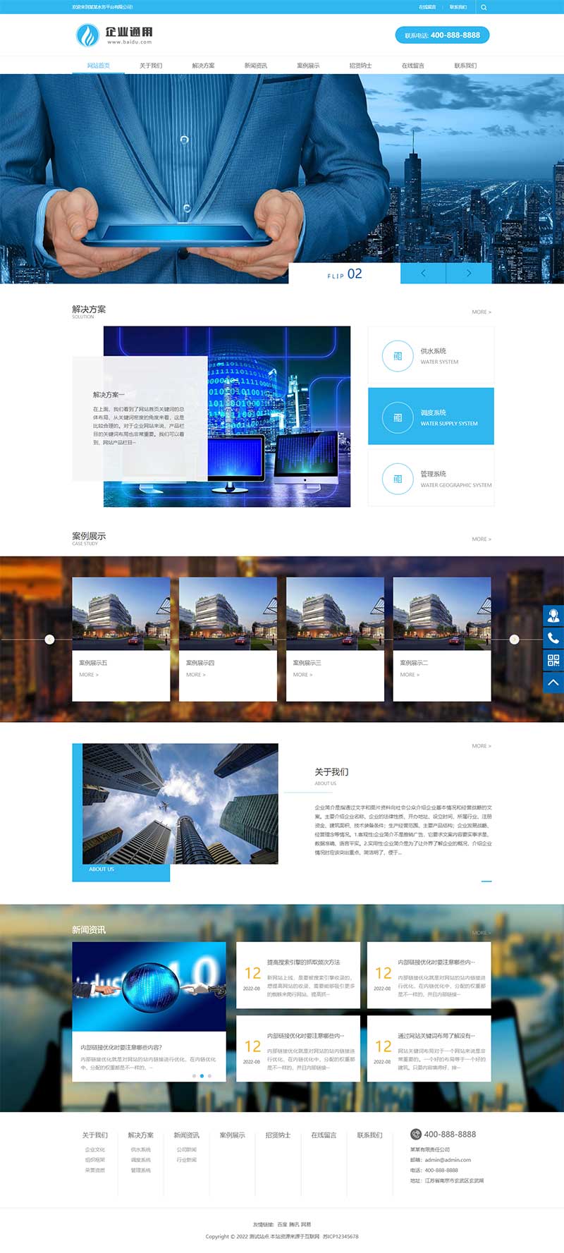 (PC+WAP)蓝色通用企业电子科技网站源码 电子智能系统设备网站pbootcms模板