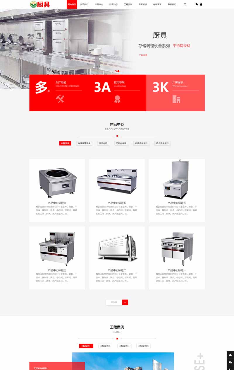 (PC+WAP)红色厨具设备网站源码 厨房用品网站pbootcms模板
