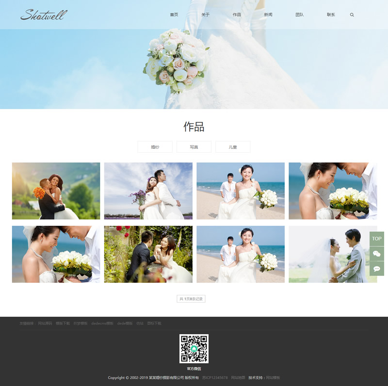 （自适应手机版）响应式婚纱照摄影类网站源码 HTML5个人写真户外摄影工作室网站织梦模板
