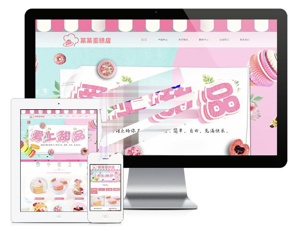 易优cms美食甜点蛋糕店网站模板源码 带手机端