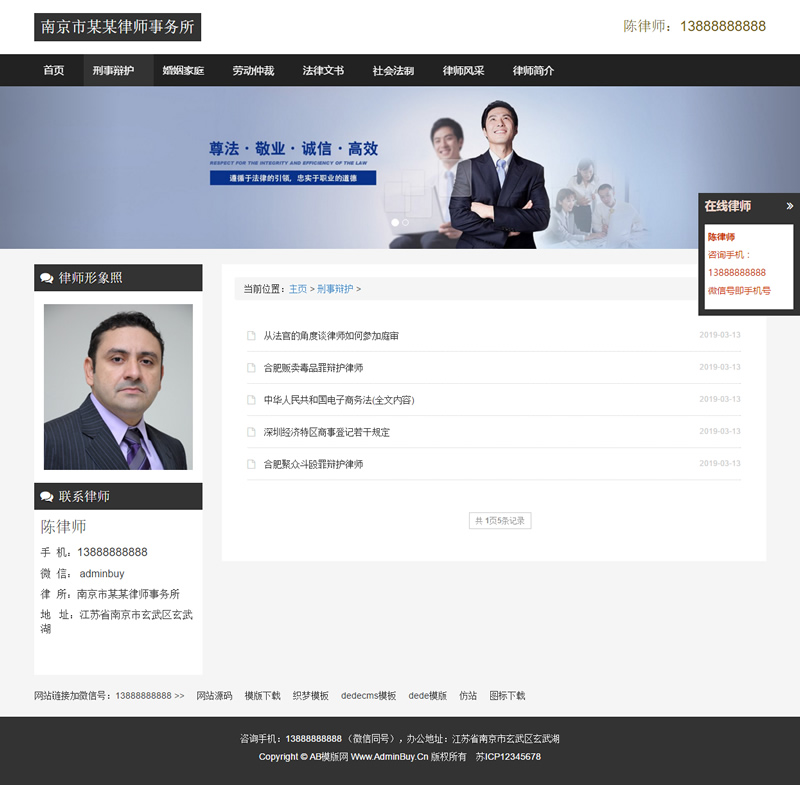 （自适应手机版）响应式律师事务所网站源码 HTML5个人律师网站织梦模板
