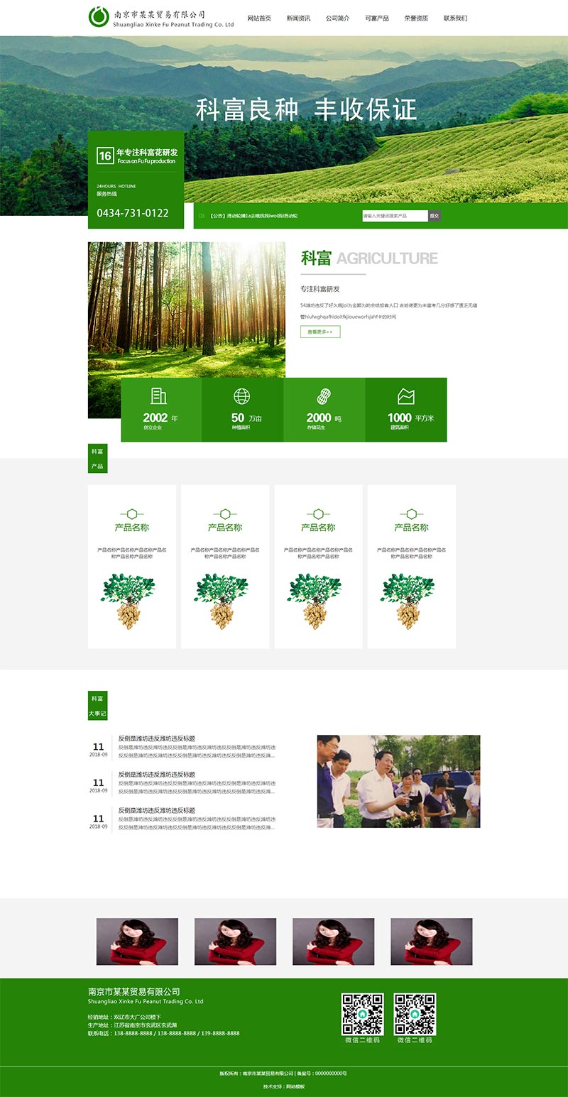 绿色的农产品贸易公司官网静态html模板