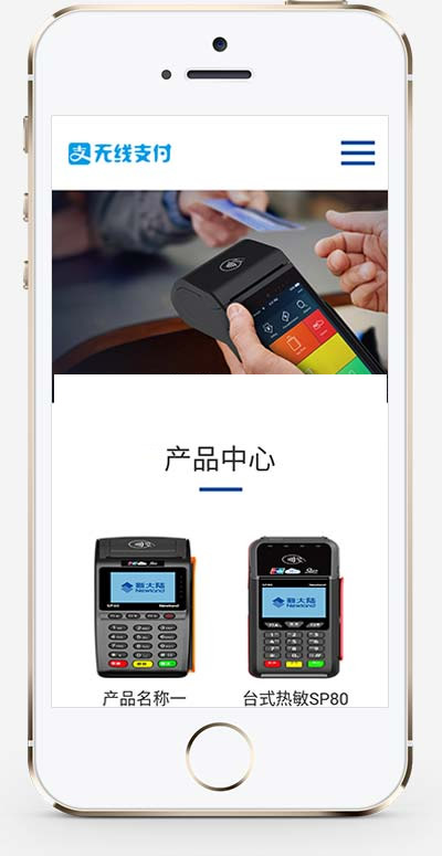 (自适应手机版)响应式无线支付刷卡机类网站源码 HTML5刷卡POS机织梦模板