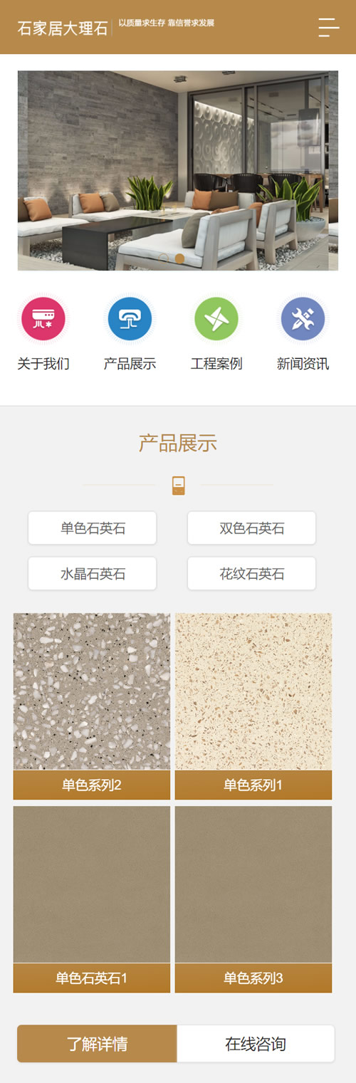 （带手机版数据同步）大理石瓷砖厂家网站源码 装修建材类织梦模板