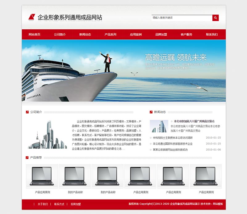 红色通用企业产品展示型静态HTML网站模板